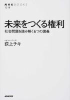 未来をつくる権利 ＜NHKブックス 1216＞