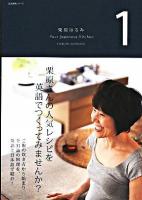 栗原はるみyour Japanese kitchen 1 ＜生活実用シリーズ＞
