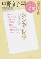 シンデレラ ＜ 別冊NHK100分de名著＞