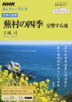 蕪村の四季 ＜NHKシリーズ  カルチャーラジオ＞
