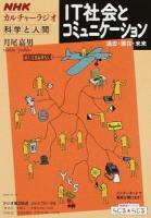 IT社会とコミュニケーション ＜NHKシリーズ  カルチャーラジオ＞