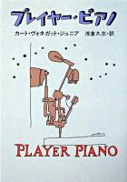 プレイヤー・ピアノ ＜ハヤカワ文庫 : SF＞