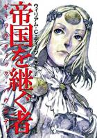 帝国を継ぐ者 : ギャラクティック・バウンティ ＜ハヤカワ文庫 SF＞