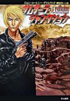 サムサーラ・ジャンクション ＜ハヤカワ文庫 SF＞