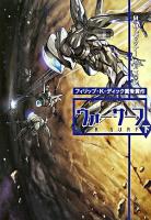 ウォー・サーフ 下 ＜ハヤカワ文庫 SF＞