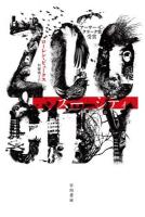 ZOO CITY ＜ハヤカワ文庫 SF 1906＞