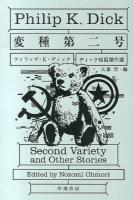 変種第二号 ＜ハヤカワ文庫 SF  ディック短篇傑作選 1950＞