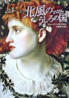 北風のうしろの国 ＜ハヤカワ文庫 FT＞