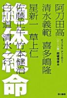 絶体絶命 ＜ハヤカワ文庫  ギャンブル・アンソロジー / 結城信孝 編 JA  ゲーム篇＞