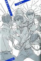 後藤さんのこと ＜ハヤカワ文庫 JA1062＞