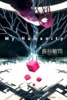 My Humanity ＜ハヤカワ文庫 JA 1140＞