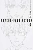 PSYCHO-PASS ASYLUM 2 ＜ハヤカワ文庫 JA 1173＞