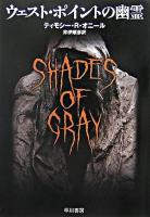 ウェスト・ポイントの幽霊 ＜ハヤカワ文庫 NV＞