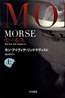 Morse 上 ＜ハヤカワ文庫 NV1209＞