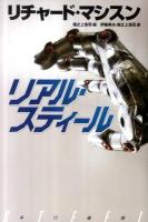 リアル・スティール ＜ハヤカワ文庫 NV1245＞