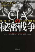 CIAの秘密戦争 ＜ハヤカワ文庫 NF 504＞