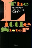 リトル・シスター ＜ハヤカワ・ミステリ文庫 HM 7-13＞