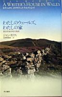 わたしのウェールズ、わたしの家 : 旅行作家が帰る場所 ＜ナショナルジオグラフィック・ディレクションズ  National Geographic directions＞