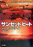 サンセット・ヒート ＜Hayakawa novels＞
