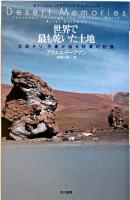 世界で最も乾いた土地 : 北部チリ、作家が辿る砂漠の記憶 ＜ナショナルジオグラフィック・ディレクションズ  National Geographic directions＞