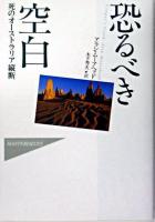 恐るべき空白 : 死のオーストラリア縦断 ＜Hayakawa nonfiction masterpieces＞