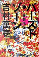 バースト・ゾーン : 爆裂地区