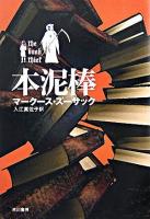 本泥棒