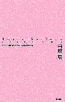 Boy's surface ＜ハヤカワSFシリーズJコレクション＞