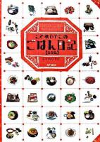こぐれひでこのごはん日記 春夏篇