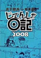 じてんしゃ日記 2008