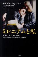 ミレニアムと私 (わたし)