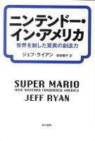 ニンテンドー・イン・アメリカ : 世界を制した驚異の創造力