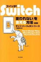 スイッチ! 新版