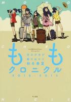 ももクロニクル 2012-2013