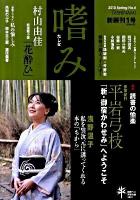 特集 読書の愉楽 : 嗜み No.6