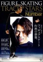 FIGURE SKATING TRACE OF STARS ＜Sports Graphic Number PLUS＞