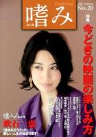特集 今どきの映画の楽しみ方 : 嗜み No.20