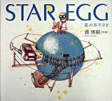 Star egg : 星の玉子さま