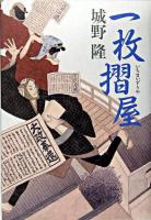 一枚摺屋
