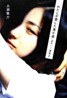 わたしが愛した愚か者 ＜Dojo : 道場 2＞