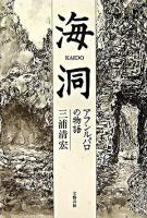 海洞 : アフンルパロの物語