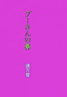 プーさんの鼻