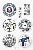 家計簿の中の昭和