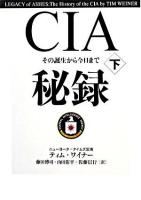 CIA秘録 下