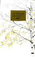 バーゼルより = FROM BASEL : 子どもと本を結ぶ人たちへ 復刊