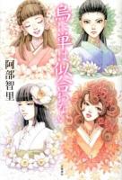 烏に単は似合わない