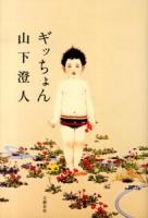 ギッちょん