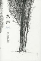 水声