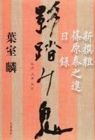 影踏み鬼
