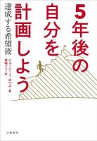 5年後の自分を計画しよう